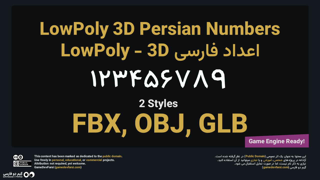 اعداد فارسی 3D